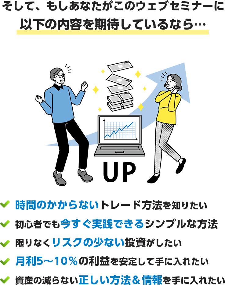 そして、もしあなたがこのウェブセミナーに以下の内容を期待しているなら…