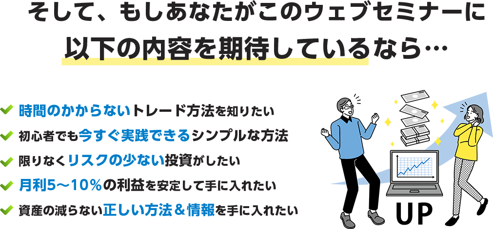 そして、もしあなたがこのウェブセミナーに以下の内容を期待しているなら…