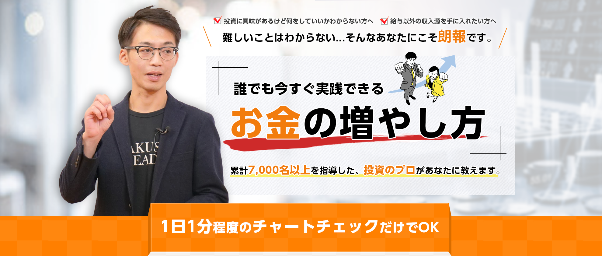 誰でも今すぐ実践できるお金の増やし方┃深見純